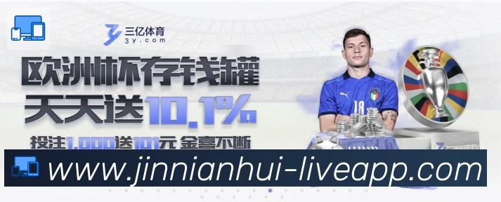 jinnianhui金年会体育荣誉